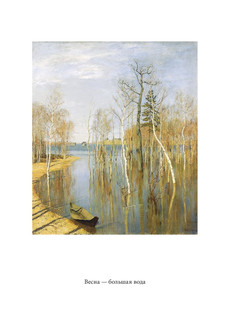 Исаак Левитан 3