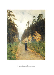 Исаак Левитан 4