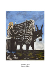 Нико Пиросмани 4