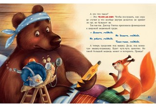 Доктор Улитка 7