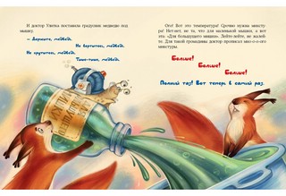 Доктор Улитка 8