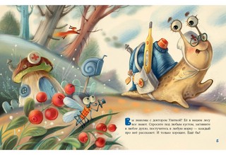 Доктор Улитка 2