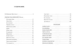 Облака над дорогой. Повесть. Рассказы 2