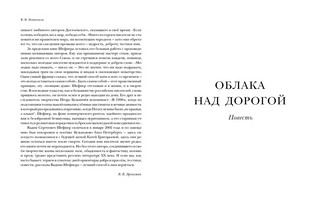 Облака над дорогой. Повесть. Рассказы 5