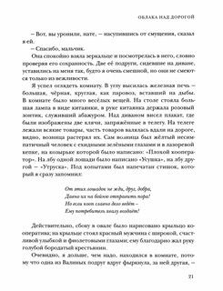 Облака над дорогой. Повесть. Рассказы 8