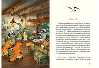 Плавучий дом Лиса 5