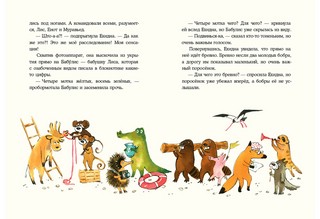 Плавучий дом Лиса 6