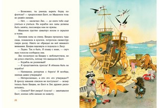 Плавучий дом Лиса 8