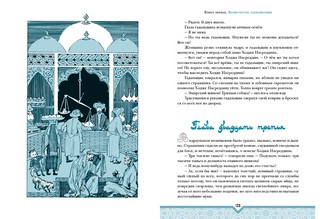 Повесть о Ходже Насреддине 3