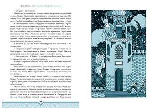 Повесть о Ходже Насреддине 5