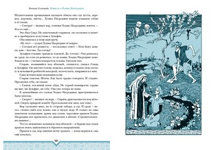 Повесть о Ходже Насреддине 9