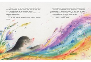 Радуга для Чудика 5