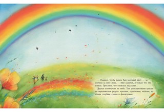 Радуга для Чудика 10