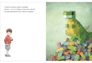 Что мне делать с динозавром? 2