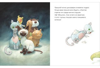 Что мне делать с динозавром? 3