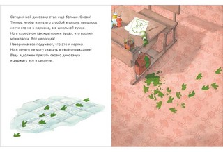 Что мне делать с динозавром? 4