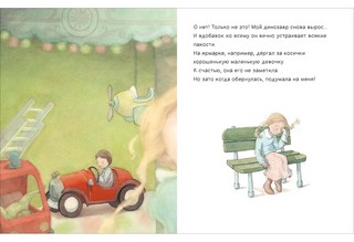 Что мне делать с динозавром? 5