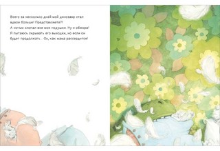 Что мне делать с динозавром? 6