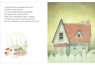 Что мне делать с динозавром? 7