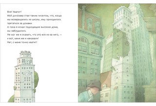 Что мне делать с динозавром? 8