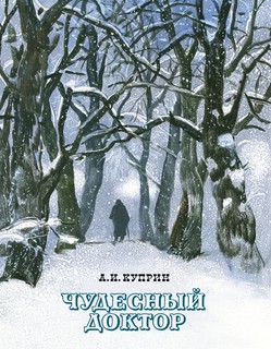 Чудесный доктор 1