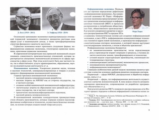 Креативная экономика. Учебное пособие 2