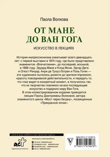 От Мане до Ван Гога. Самая человечная живопись 2