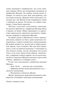 Изобретения профессора Вагнера 11