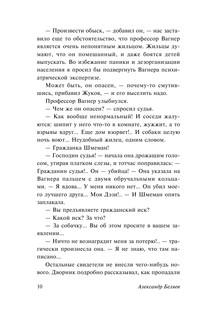 Изобретения профессора Вагнера 12