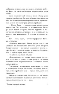 Изобретения профессора Вагнера 13