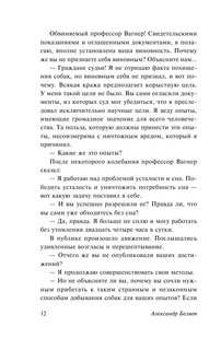 Изобретения профессора Вагнера 14