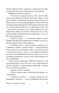 Изобретения профессора Вагнера 15