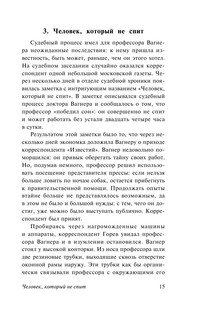 Изобретения профессора Вагнера 17