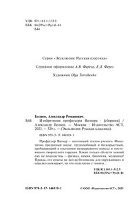 Изобретения профессора Вагнера 4