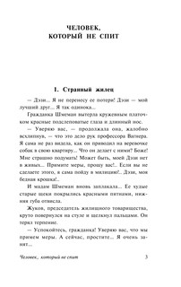 Изобретения профессора Вагнера 5