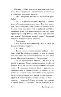 Изобретения профессора Вагнера 6