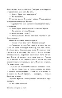 Изобретения профессора Вагнера 7