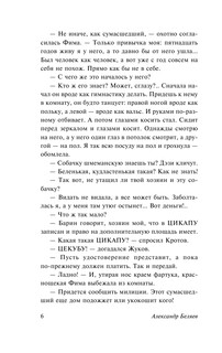 Изобретения профессора Вагнера 8