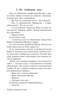 Изобретения профессора Вагнера 9