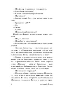 Изобретения профессора Вагнера 10