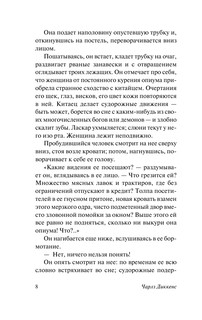 Тайна Эдвина Друда 7