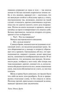 Тайна Эдвина Друда 8