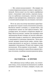 Тайна Эдвина Друда 9