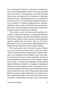 Тайна Эдвина Друда 10
