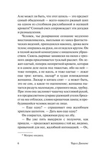 Тайна Эдвина Друда 5