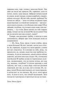 Тайна Эдвина Друда 6