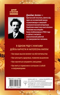 Человек мыслящий. 8 столпов процветания 2