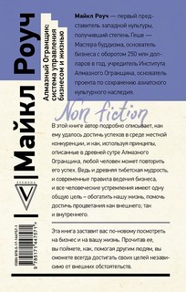 Алмазный Огранщик: Система управления бизнесом и жизнью 2