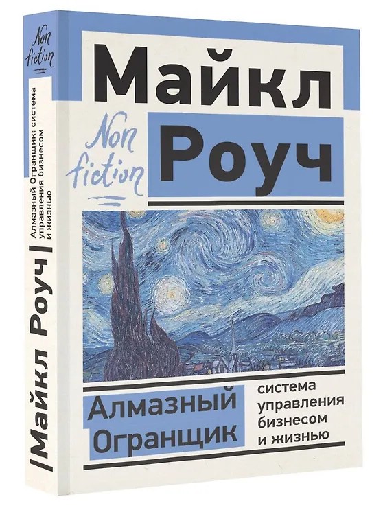 Алмазный Огранщик: Система управления бизнесом и жизнью