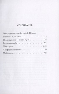 Игры судьбы 2